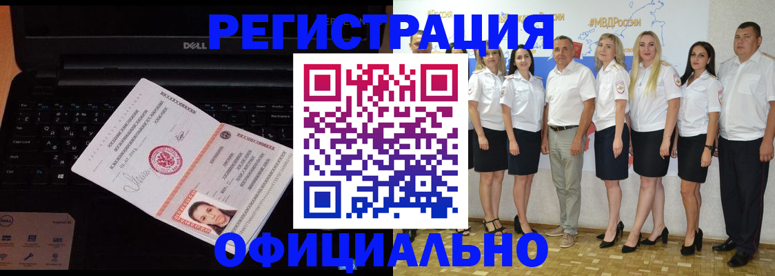 временная прописка в Аргуне