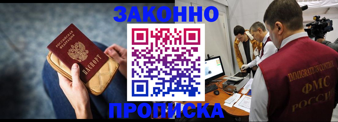 прописка регистрация в Аргуне