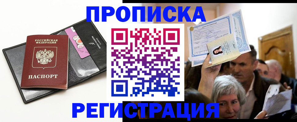 прописка иностранных граждан в Аргуне