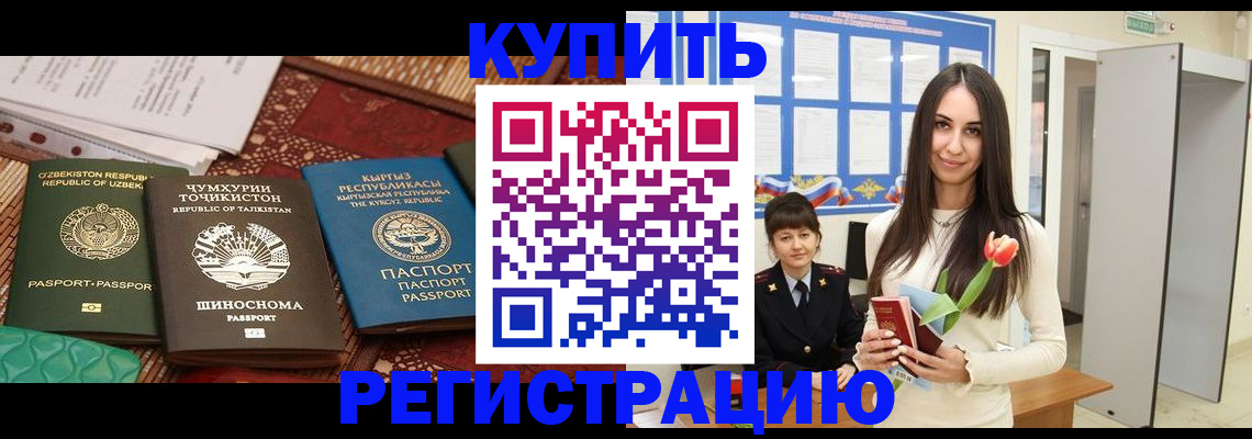 временная регистрация для всех в Аргуне