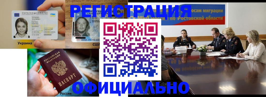 прописка иностранных граждан в Аргуне